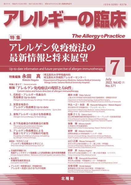 アレルギー リウマチ性疾患 2022年7月号 (発売日2022年06月22日) 表紙