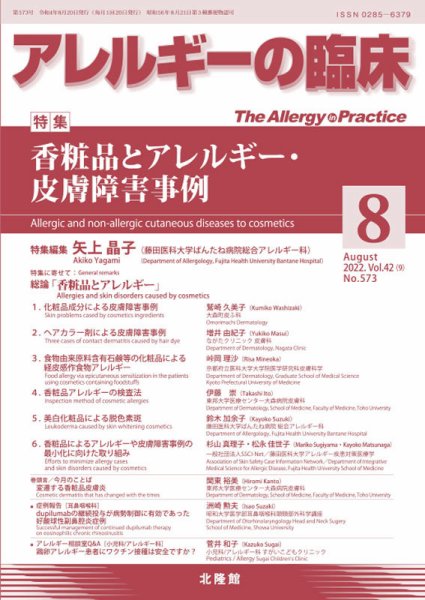 アレルギー リウマチ性疾患 2022年8月号 (発売日2022年08月03日) 表紙