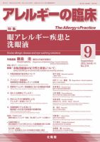 アレルギー リウマチ性疾患 2022年9月号 表紙