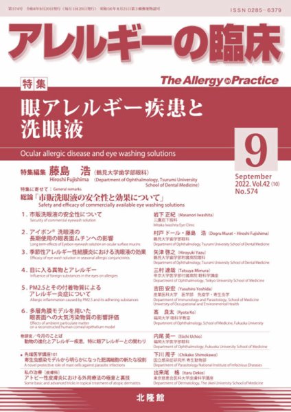 アレルギー リウマチ性疾患 2022年9月号 (発売日2022年08月31日) 表紙