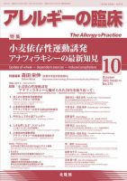 アレルギー リウマチ性疾患 2022年10月号 (発売日2022年09月24日) 表紙