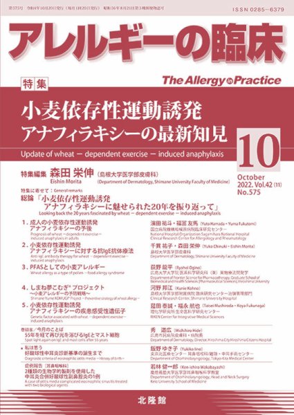 アレルギー リウマチ性疾患 2022年10月号 (発売日2022年09月24日) 表紙