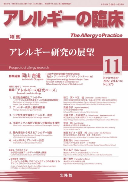 アレルギー リウマチ性疾患 2022年11月号 (発売日2022年10月31日) 表紙