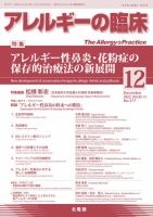 アレルギー リウマチ性疾患 2022年12月号 表紙