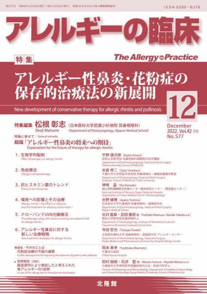 アレルギー リウマチ性疾患 2022年12月号 (発売日2022年11月22日) 表紙