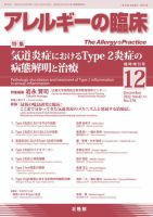 アレルギー リウマチ性疾患 12月臨時増刊号 表紙