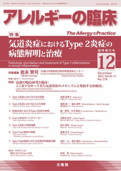 アレルギー リウマチ性疾患 12月臨時増刊号 (発売日2022年12月12日) 表紙