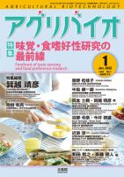 アグリバイオ 2022年1月号 表紙