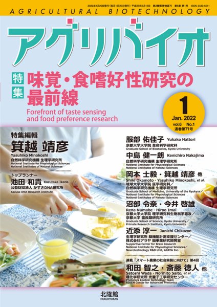 アグリバイオ 2022年1月号 (発売日2022年01月05日) 表紙