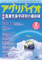 アグリバイオ 2022年2月号 表紙