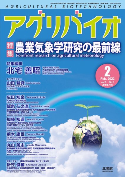 アグリバイオ 2022年2月号 (発売日2022年02月03日) 表紙