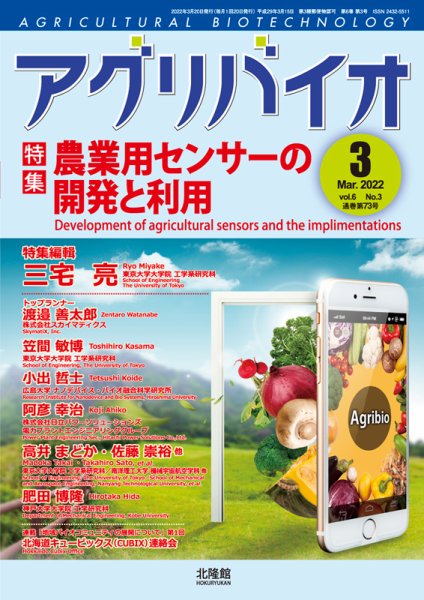 アグリバイオ 2022年3月号 (発売日2022年02月20日) 表紙