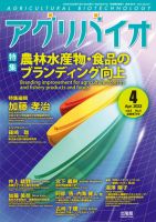 アグリバイオ 2022年4月号 表紙