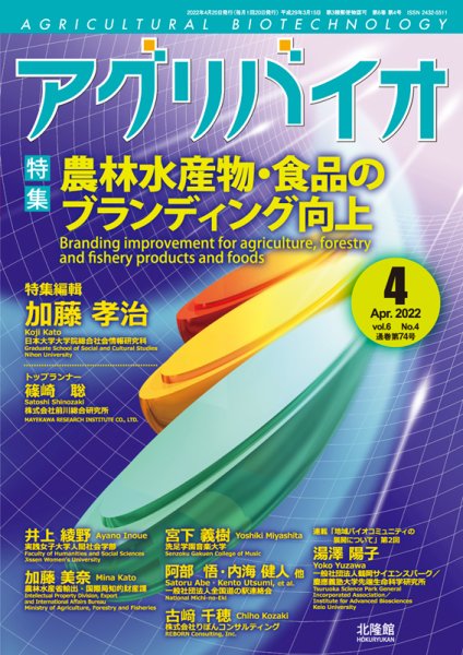 アグリバイオ 2022年4月号 (発売日2022年03月30日) 表紙