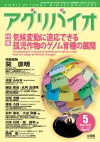 アグリバイオ 2022年5月号 表紙