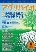 アグリバイオ 2022年6月号 (発売日2022年05月20日) 表紙