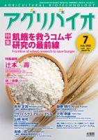 アグリバイオ 2022年7月号 表紙