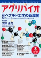アグリバイオ 2022年8月号 表紙