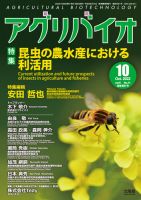 アグリバイオ 2022年10月号 表紙