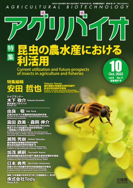 アグリバイオ 2022年10月号 (発売日2022年09月20日) 表紙