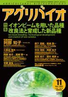 アグリバイオ 2022年11月号 表紙