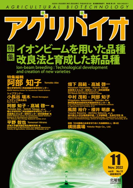 アグリバイオ 2022年11月号 (発売日2022年10月20日) 表紙