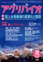 アグリバイオ 2022年12月号 表紙