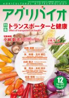 アグリバイオ 12月臨時増刊号 表紙