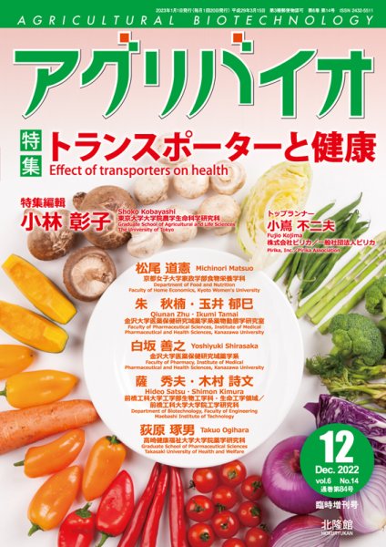 アグリバイオ 12月臨時増刊号 (発売日2022年12月01日) 表紙