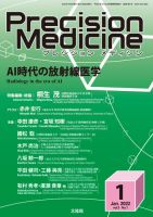 Precision Medicine（プレシジョン メディシン） 2022年1月号 表紙