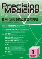 Precision Medicine（プレシジョン メディシン） 2022年3月号 表紙