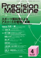 Precision Medicine（プレシジョン メディシン） 2022年4月号 表紙