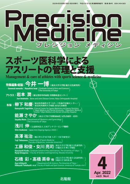 Precision Medicine（プレシジョン メディシン） 2022年4月号 (発売日2022年03月25日) 表紙