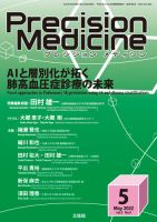 Precision Medicine（プレシジョン メディシン） 2022年5月号 表紙
