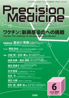 Precision Medicine（プレシジョン メディシン） 2022年6月号 表紙
