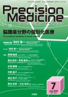 Precision Medicine（プレシジョン メディシン） 2022年7月号 表紙