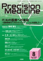 Precision Medicine（プレシジョン メディシン） 2022年8月号 表紙