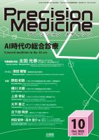 Precision Medicine（プレシジョン メディシン） 2022年10月号 (発売日2022年09月25日) 表紙