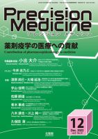 Precision Medicine（プレシジョン メディシン） 2022年12月号 表紙