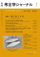 考古学ジャーナル 2022年1月号 表紙
