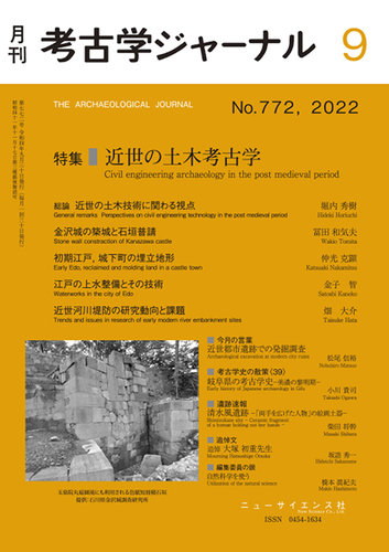 考古学ジャーナル 2022年9月号 (発売日2022年08月23日) | 雑誌/定期 