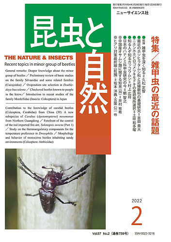 昆虫と自然 2022年2月号 (発売日2022年01月21日) | 雑誌/定期購読の予約はFujisan