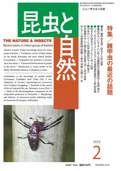 昆虫と自然 2022年2月号 (発売日2022年01月21日) 表紙