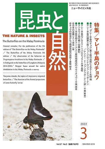 昆虫と自然 2022年3月号 (発売日2022年02月22日) | 雑誌/定期購読の予約はFujisan