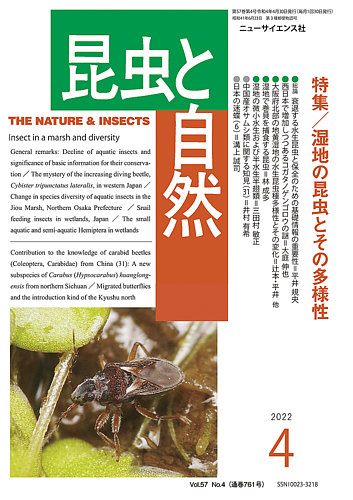 昆虫と自然 2022年4月号 (発売日2022年03月22日) | 雑誌/定期購読の 