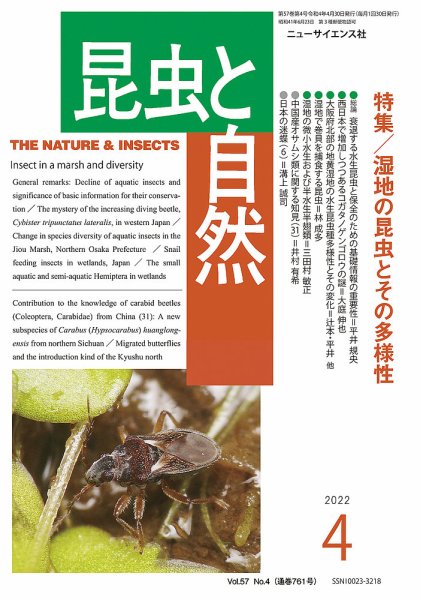 昆虫と自然 2022年4月号 (発売日2022年03月22日) 表紙