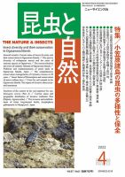 昆虫と自然 4月臨時増刊号 (発売日2022年03月31日) | 雑誌/定期購読の予約はFujisan