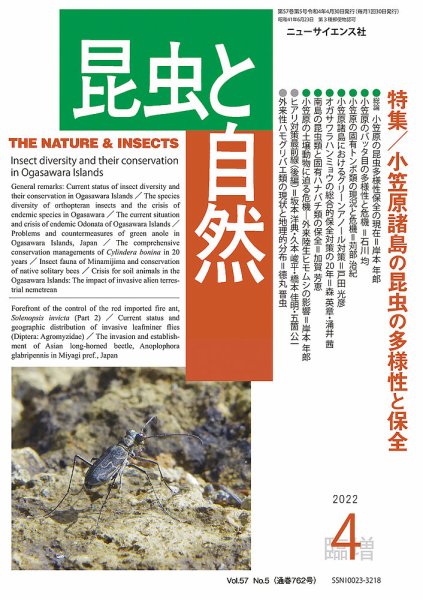 昆虫と自然 4月臨時増刊号 (発売日2022年03月31日) 表紙