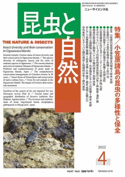 昆虫と自然 4月臨時増刊号