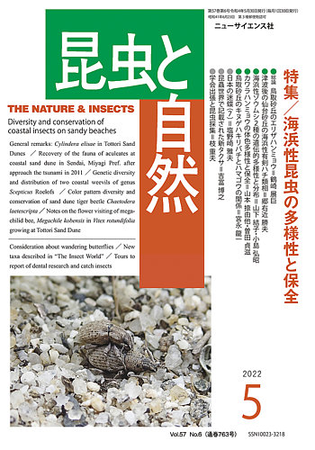 昆虫と自然 2022年5月号 (発売日2022年04月22日) | 雑誌/定期購読の